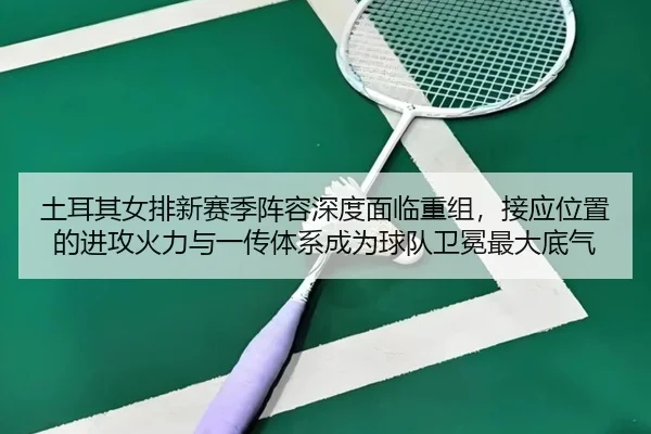 tu-er-qi-nv-pai-xin-sai-ji-zhen-rong-shen-du-mian-lin-chong-zu-jie-ying-wei-zhi-de-jin-gong-huo-li-yu-yi-chuan-ti-xi-2-905.jpg